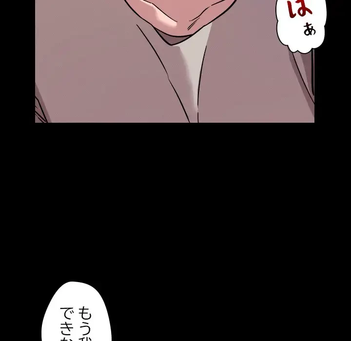 ただのトモダチ？ 第12話 - 99