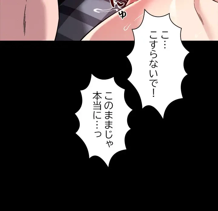 ただのトモダチ？ 第12話 - 101