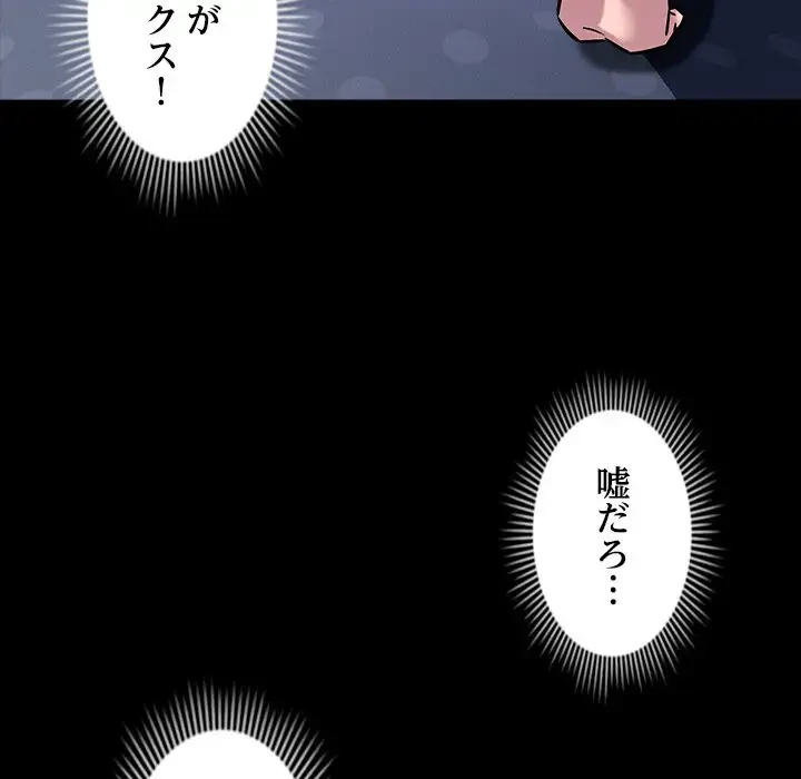 ただのトモダチ？ 第12話 - 115