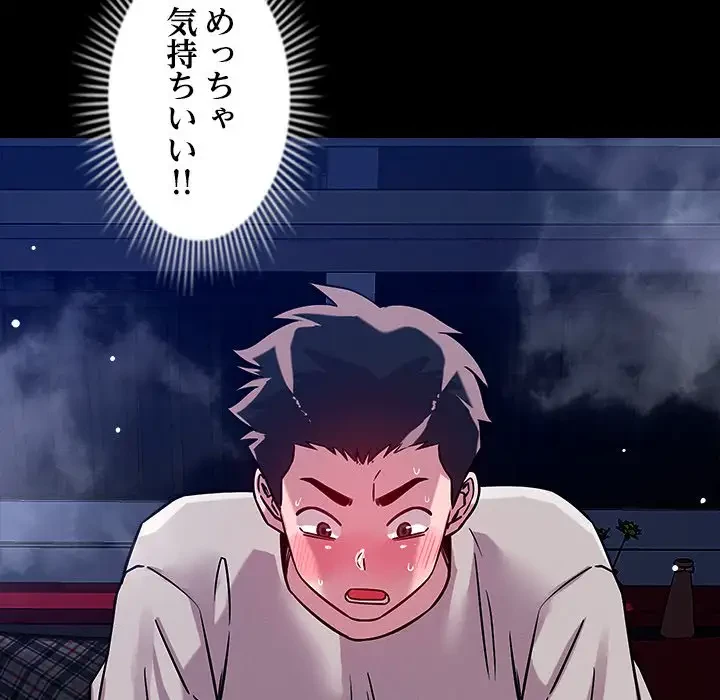 ただのトモダチ？ 第12話 - 116