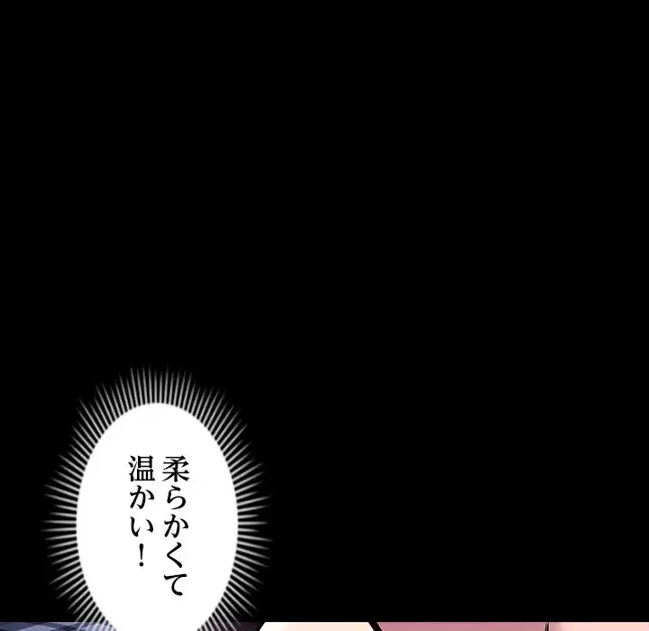 ただのトモダチ？ 第12話 - 119