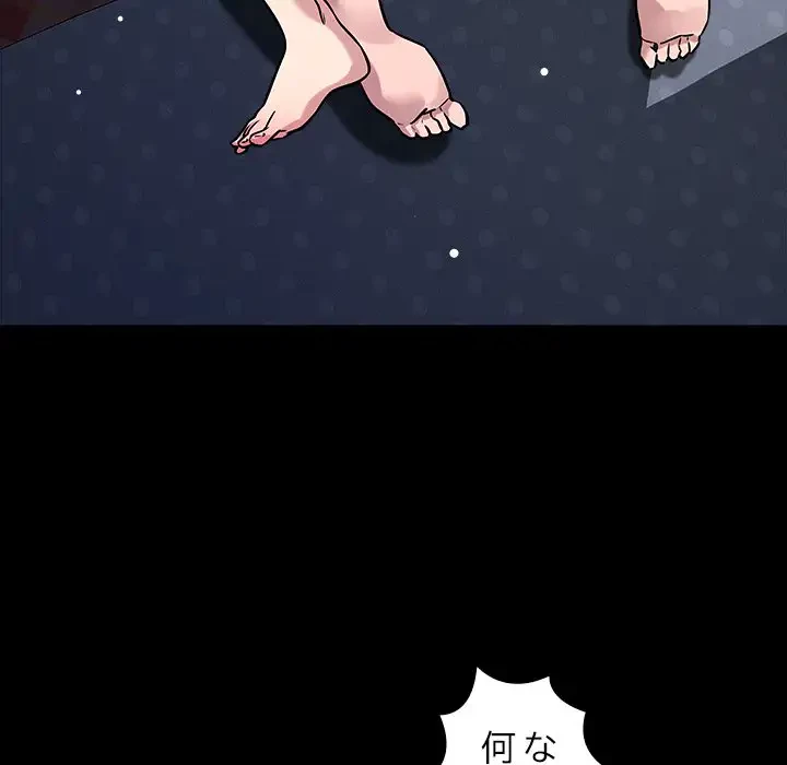 ただのトモダチ？ 第12話 - 126