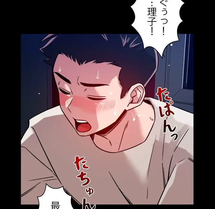 ただのトモダチ？ 第12話 - 129