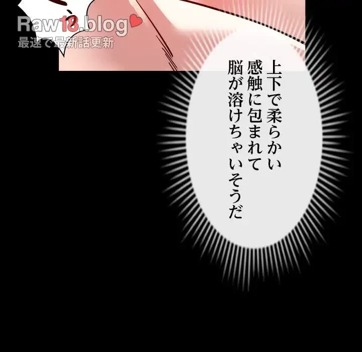 ただのトモダチ？ 第12話 - 142