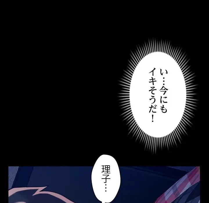 ただのトモダチ？ 第12話 - 147