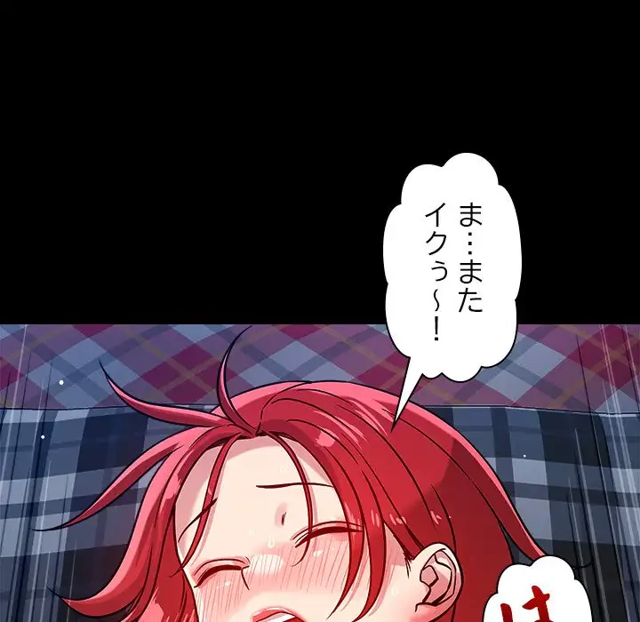 ただのトモダチ？ 第12話 - 150