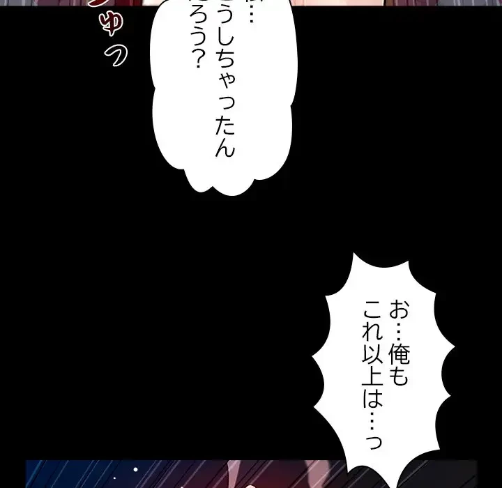 ただのトモダチ？ 第12話 - 152