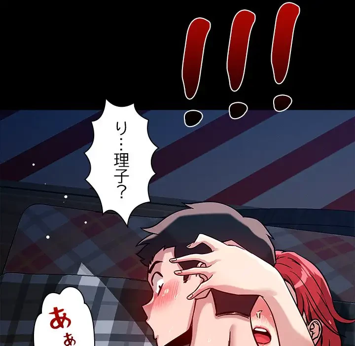 ただのトモダチ？ 第12話 - 156