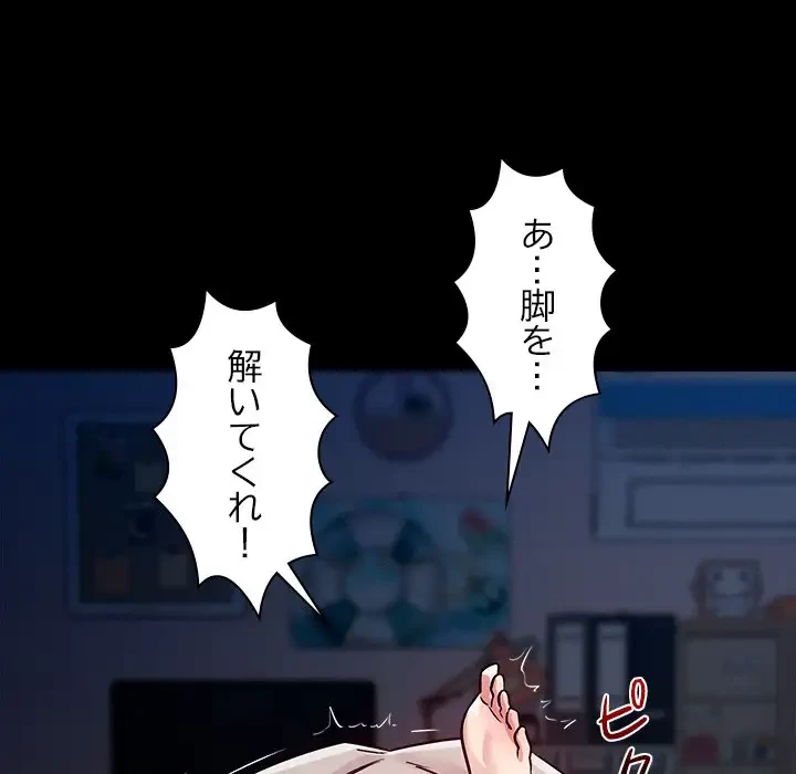 ただのトモダチ？ 第12話 - 159