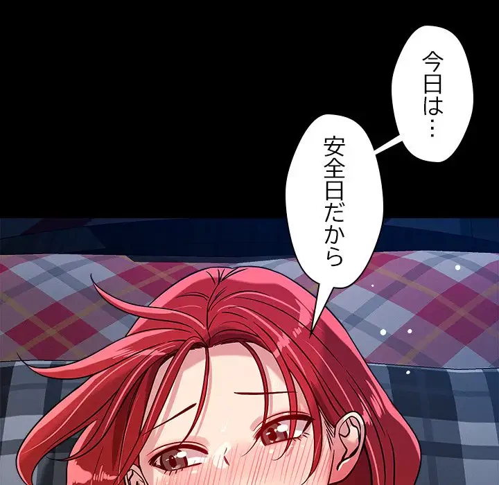 ただのトモダチ？ 第12話 - 164