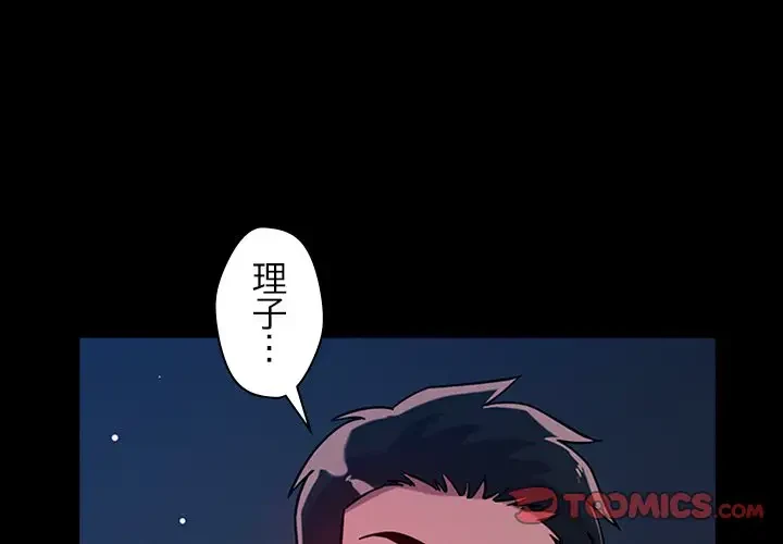 ただのトモダチ？ 第13話 - 3