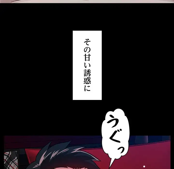 ただのトモダチ？ 第13話 - 43