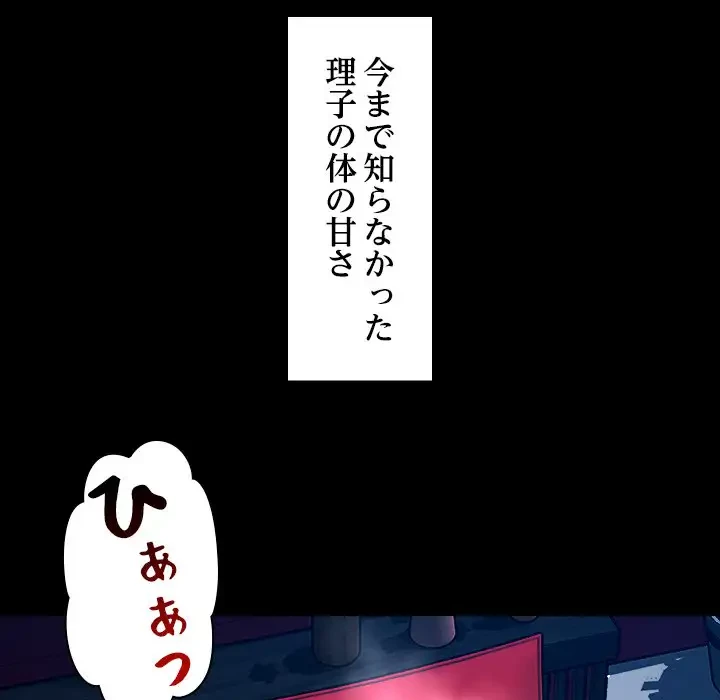 ただのトモダチ？ 第13話 - 48