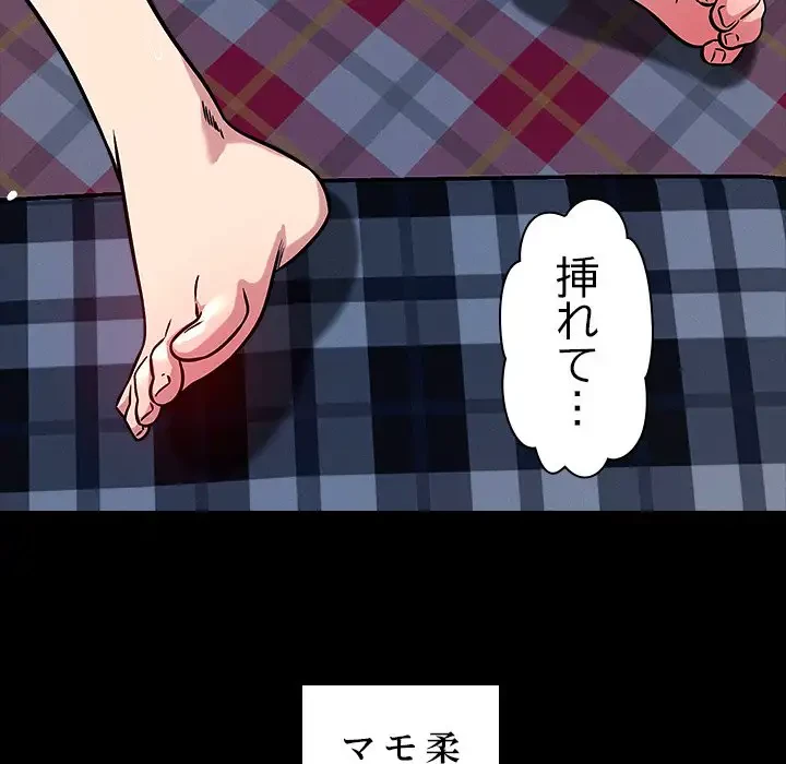 ただのトモダチ？ 第13話 - 57