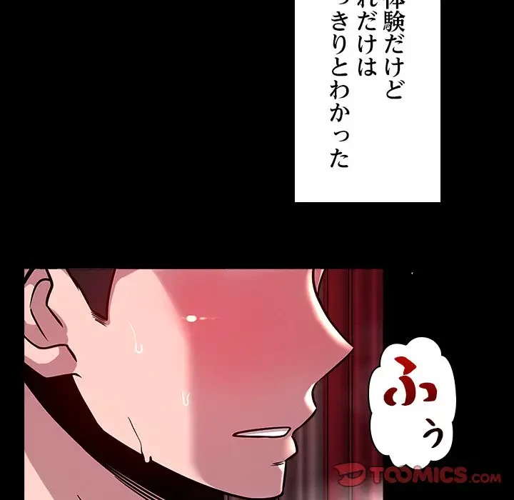 ただのトモダチ？ 第13話 - 60