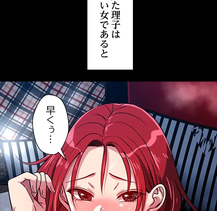 ただのトモダチ？ 第13話 - 62