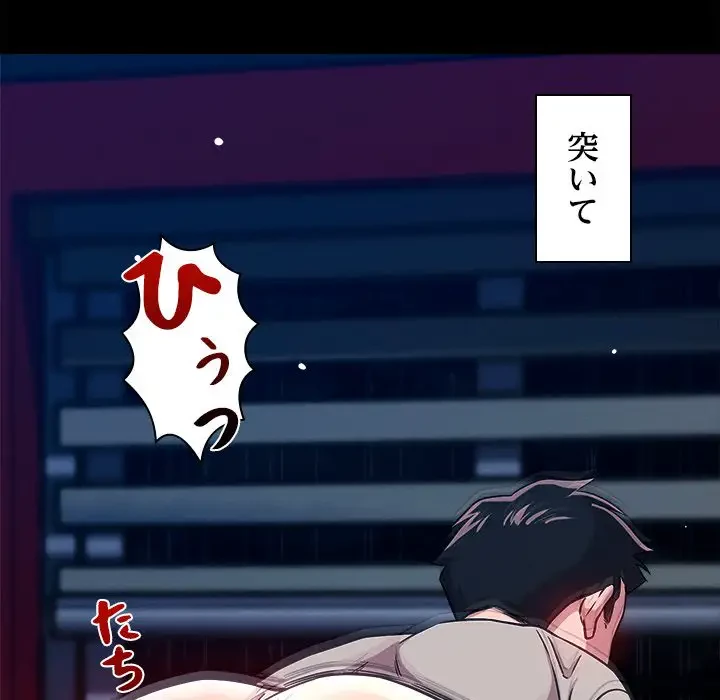 ただのトモダチ？ 第13話 - 69