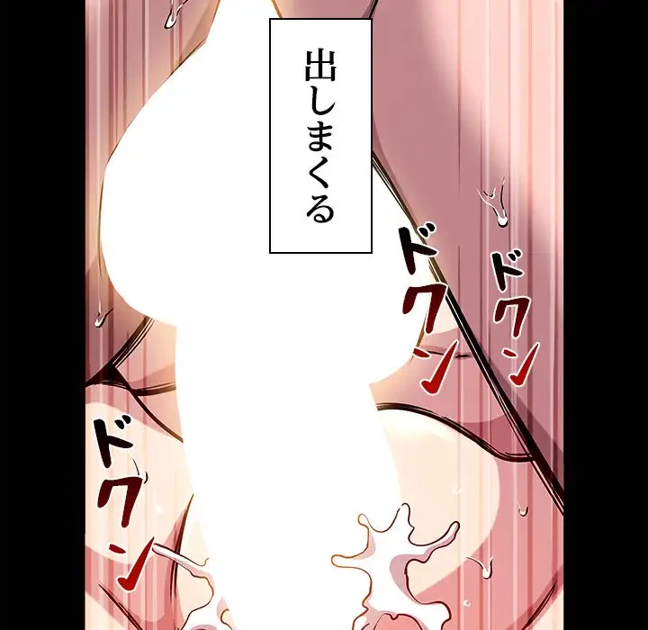 ただのトモダチ？ 第13話 - 72