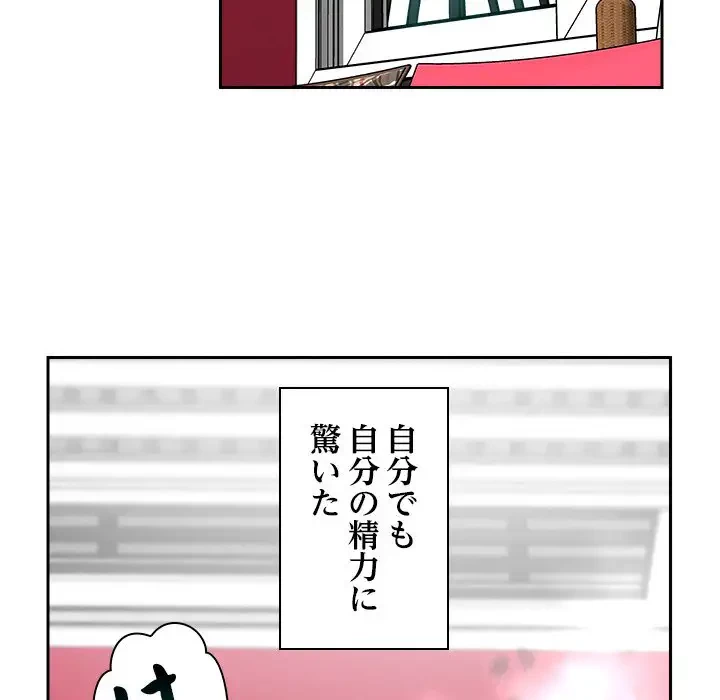 ただのトモダチ？ 第13話 - 80