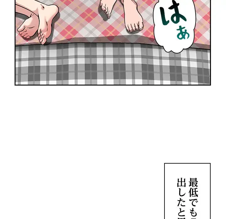 ただのトモダチ？ 第13話 - 82