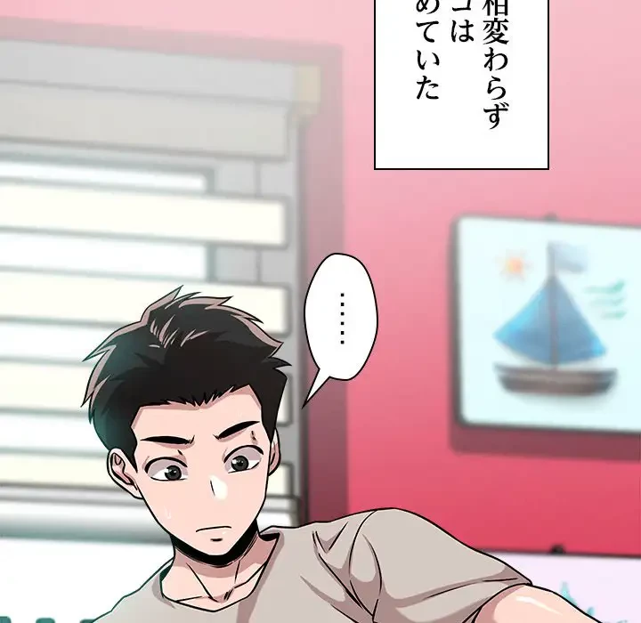 ただのトモダチ？ 第13話 - 85