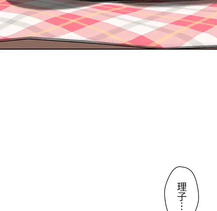 ただのトモダチ？ 第13話 - 87