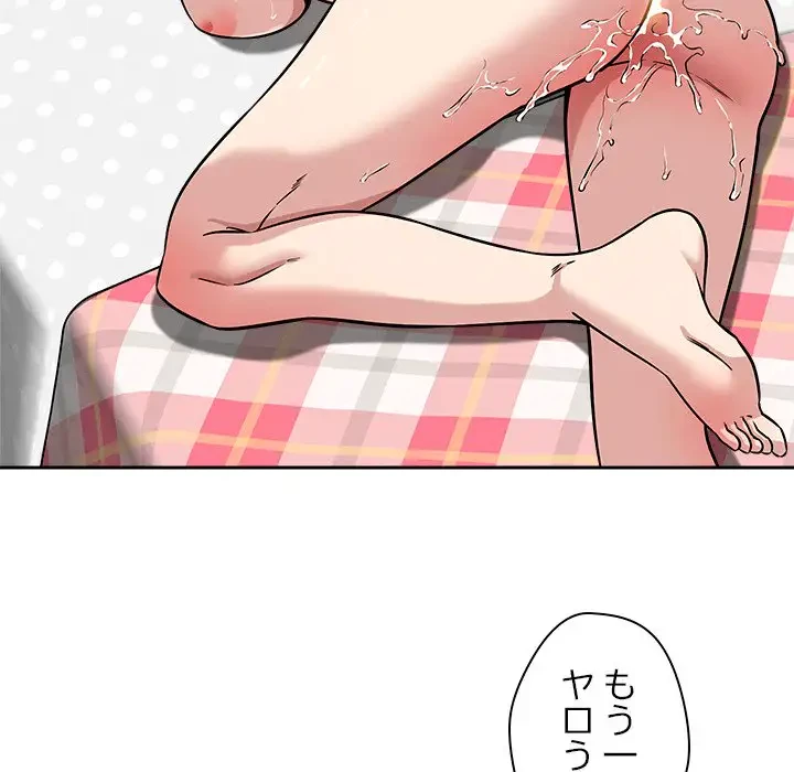 ただのトモダチ？ 第13話 - 89