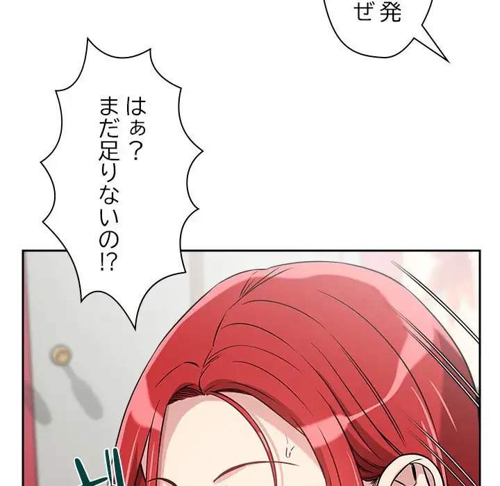 ただのトモダチ？ 第13話 - 90