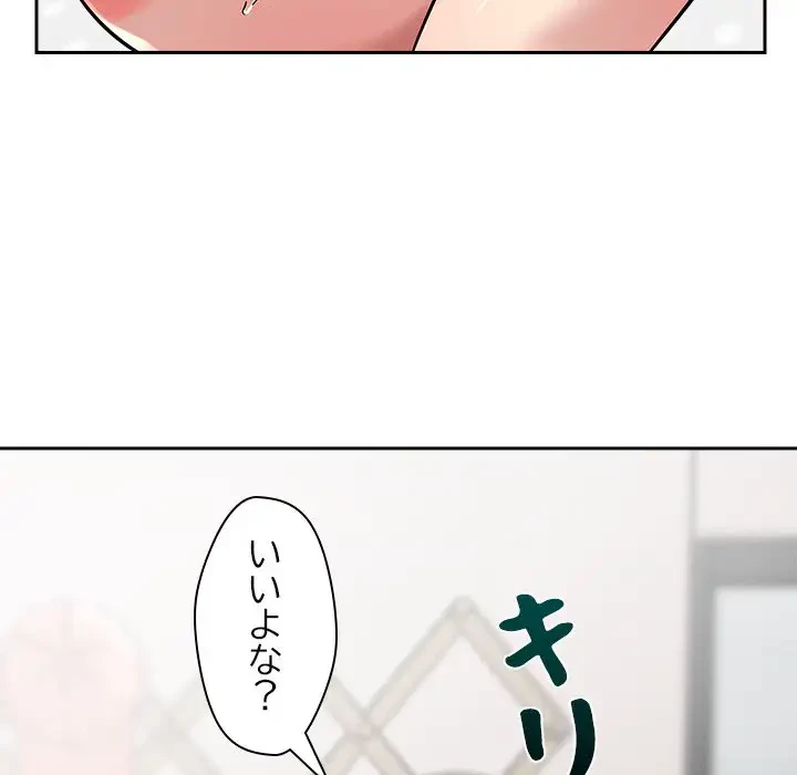 ただのトモダチ？ 第13話 - 92