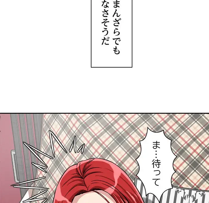 ただのトモダチ？ 第13話 - 95