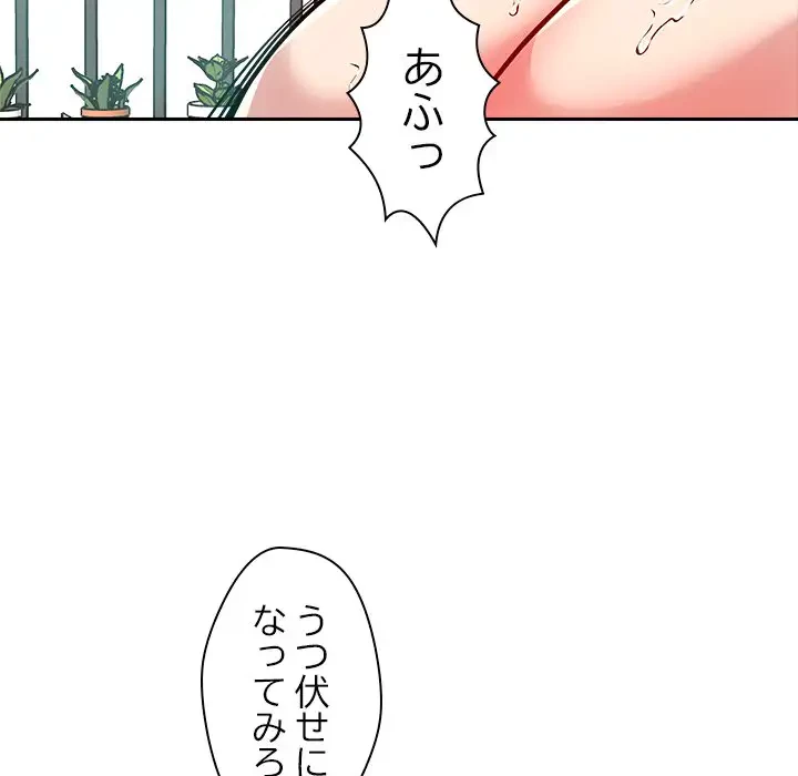 ただのトモダチ？ 第13話 - 105