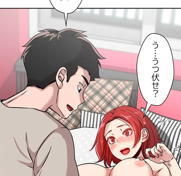 ただのトモダチ？ 第13話 - 106