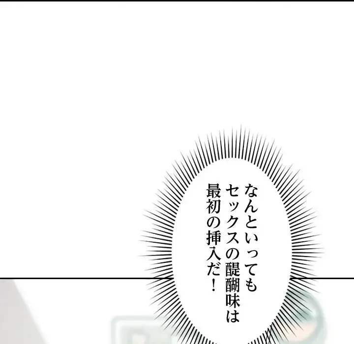 ただのトモダチ？ 第13話 - 114