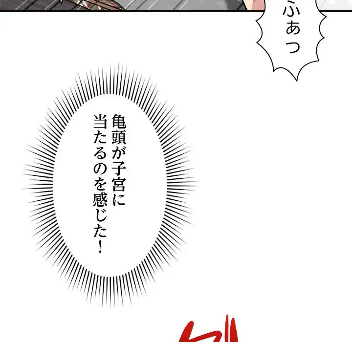 ただのトモダチ？ 第13話 - 137