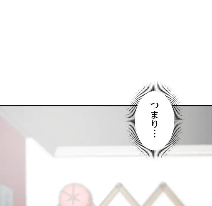 ただのトモダチ？ 第13話 - 139