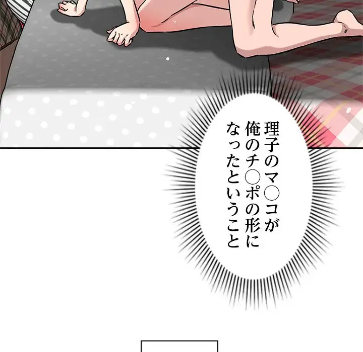 ただのトモダチ？ 第13話 - 141