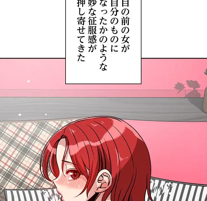 ただのトモダチ？ 第13話 - 144