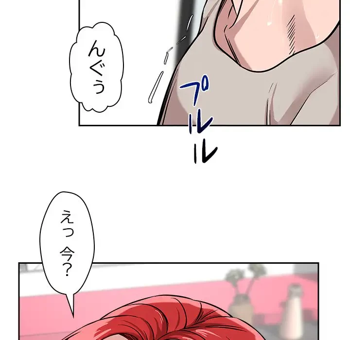 ただのトモダチ？ 第13話 - 148