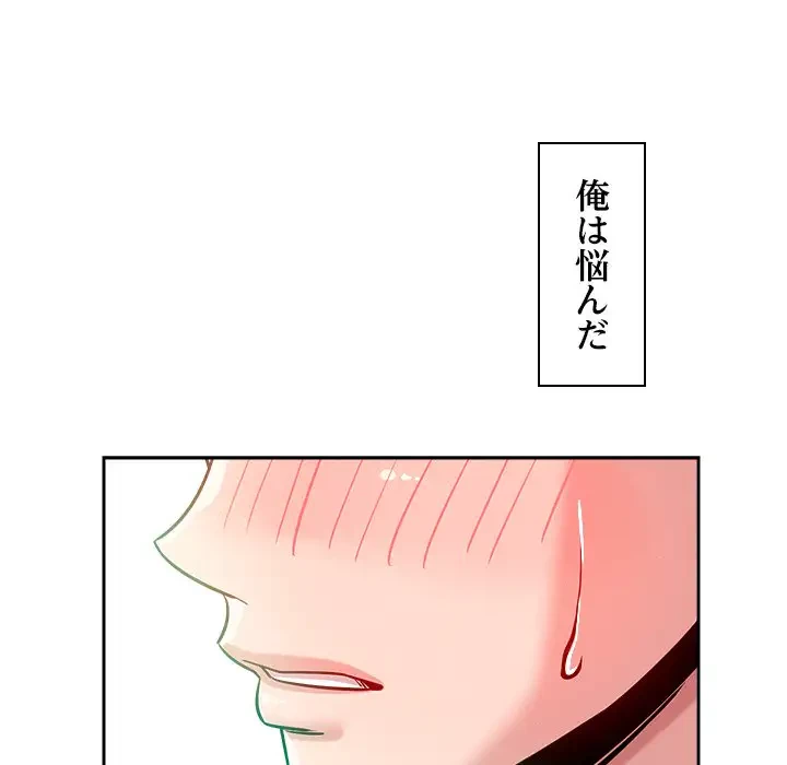 ただのトモダチ？ 第13話 - 151