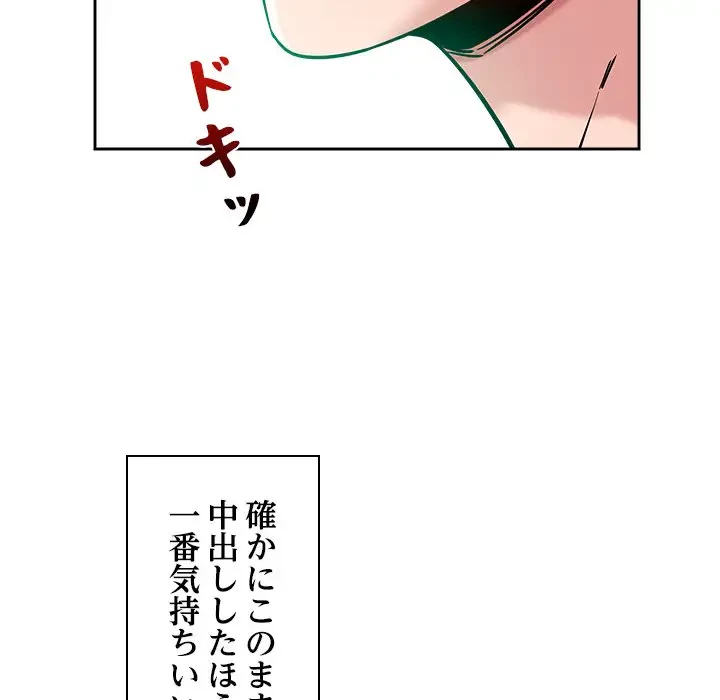 ただのトモダチ？ 第13話 - 152