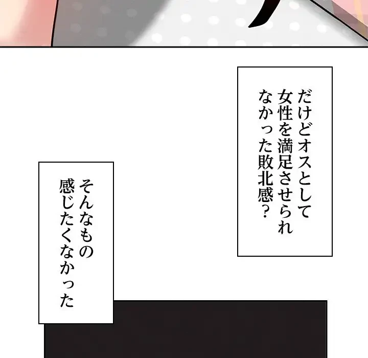 ただのトモダチ？ 第13話 - 156