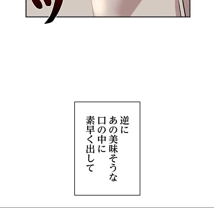 ただのトモダチ？ 第13話 - 158