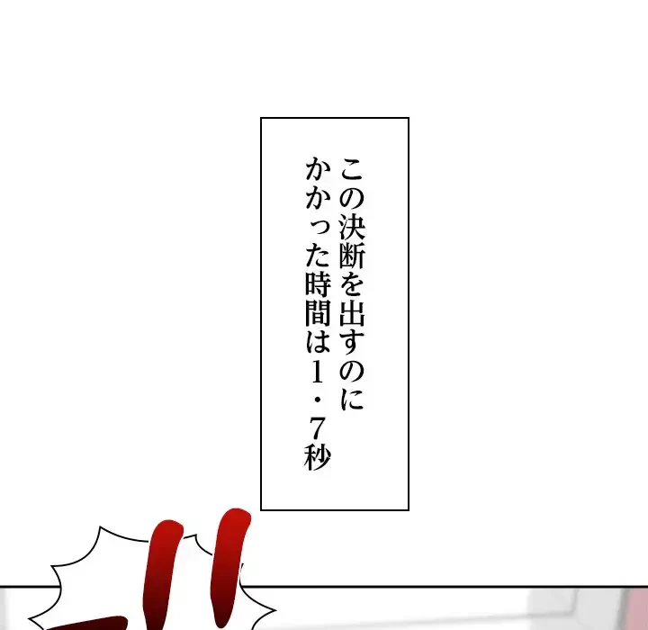 ただのトモダチ？ 第13話 - 162