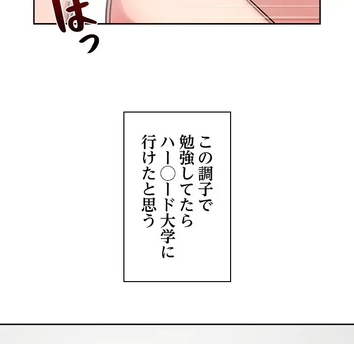 ただのトモダチ？ 第13話 - 167