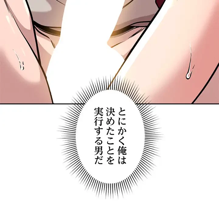 ただのトモダチ？ 第13話 - 170