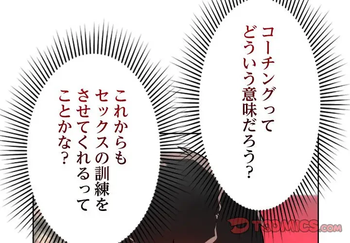 ただのトモダチ？ 第16話 - 3