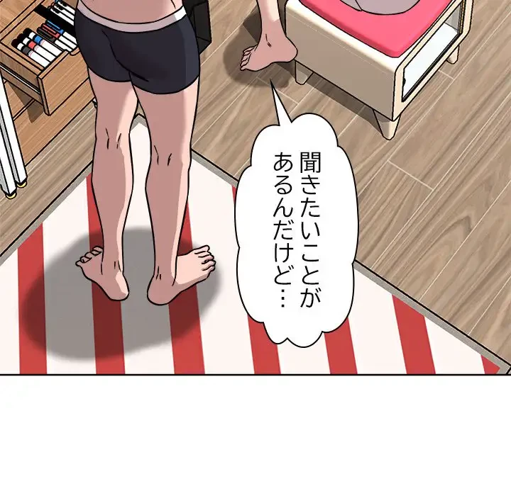 ただのトモダチ？ 第16話 - 22