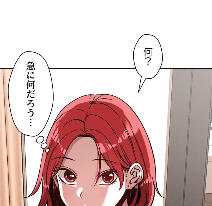 ただのトモダチ？ 第16話 - 23