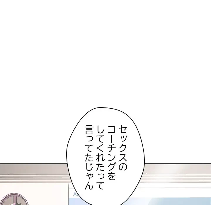 ただのトモダチ？ 第16話 - 32