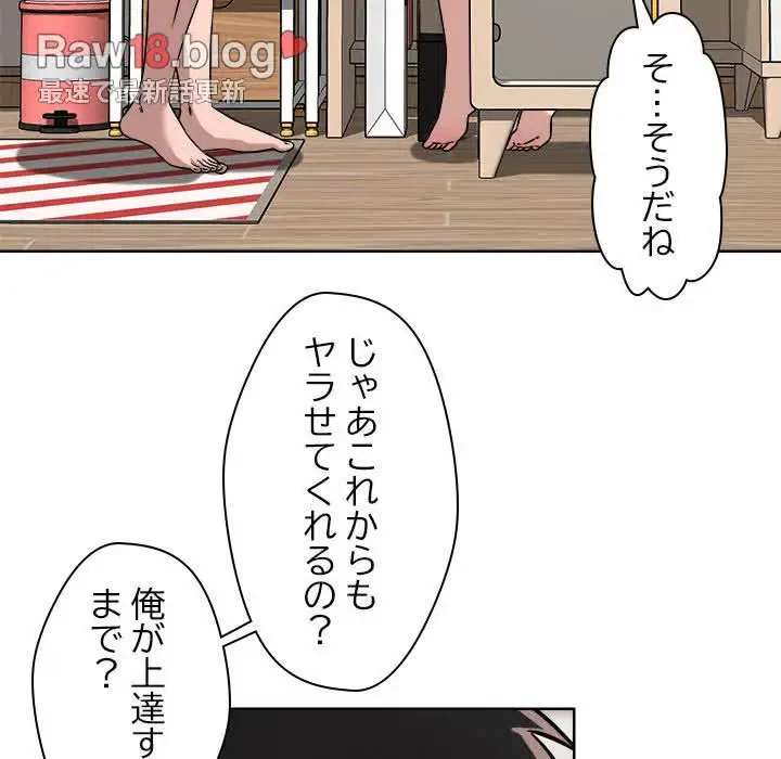 ただのトモダチ？ 第16話 - 34